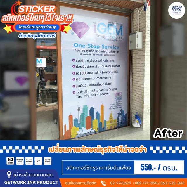 รับผลิตสติ๊กเกอร์ติดกระจก สำหรับร้านค้าเปิดใหม่ อาคาร หรือสำนักงาน สติกเกอร์ติดกระจก ตกแต่งออฟฟิศ ร้านค้า สำนักงาน ห้างร้าน ห้างสรรพสินค้า โดดเด่น สว