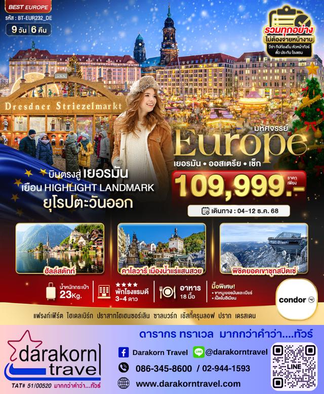 ทัวร์เยอรมัน ออสเตรีย เช็ก 9วัน 6คืน