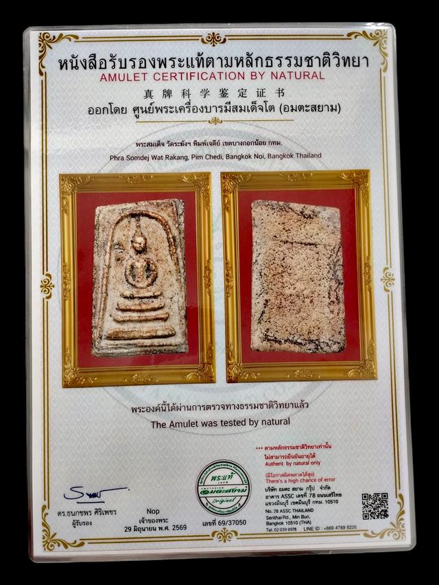 พระสมเด็จวัดระฆัง พิมพ์เจดีย์ จ.กรุงเทพ รูปที่ 3