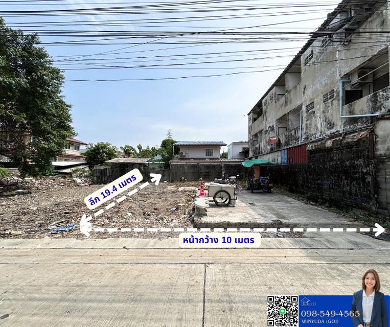ขายที่ดิน ซอยสรณคมน์ 25 แยก 2-5 เนื้อที่ 50 ตร.ว. ถนนสรงประภา ใกล้สนามบินดอนเมือง 1