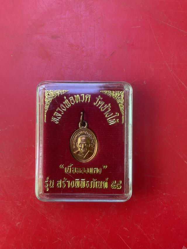 เหรียญเม็ดแดงหลวงพ่อทวด รุ่นสร้างพิพิธภัณฑ์58 เนื้อทองแดง