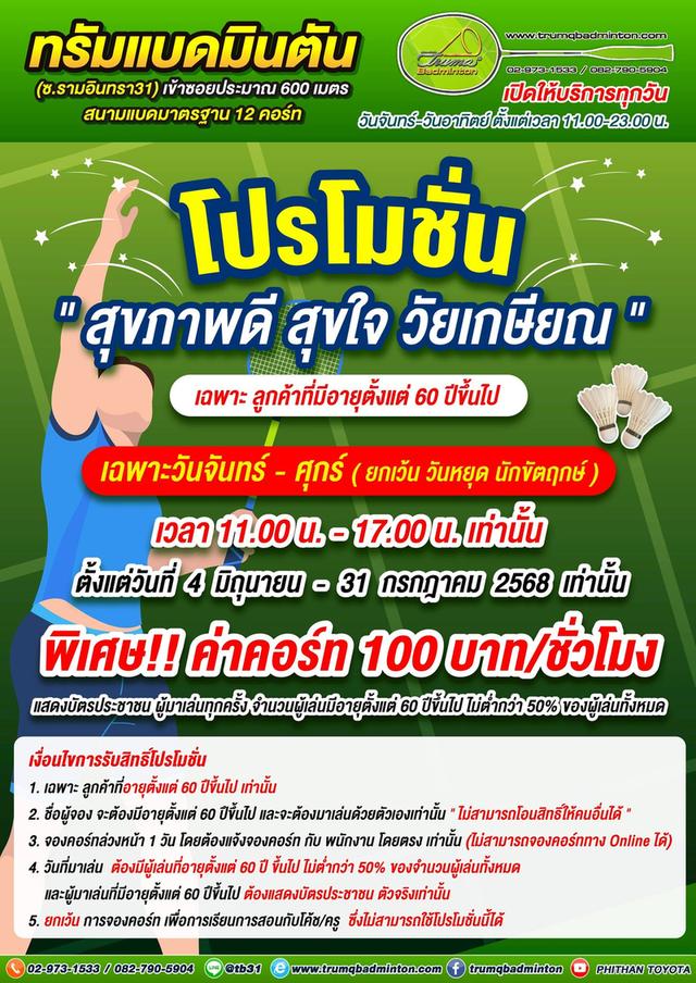 สุขภาพดี สุขใจ วัยเกษียณ