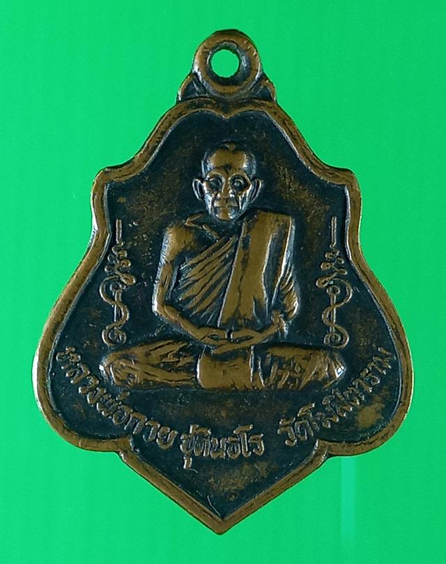 พระเครื่องหลวงพ่อกวย
