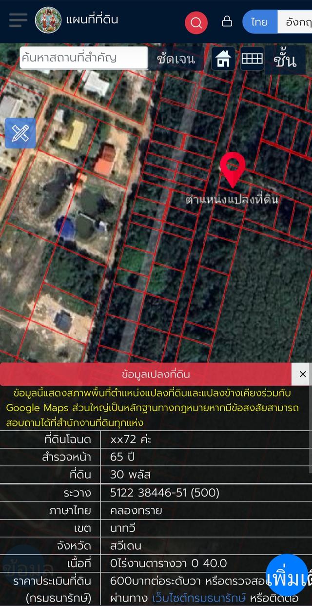 ขายที่ดินในหมู่บ้านเพชรกล้าการ์เด้นโฮม ต.คลองทราย อ.นาทวี จ.สงขลา ใกล้ศาลจังหวัดนาทวี ที่ติดถนน 2 ด้าน ที่ดินมี 2แปลง 4ห้อง ห้องละ 200,000 บาท 3