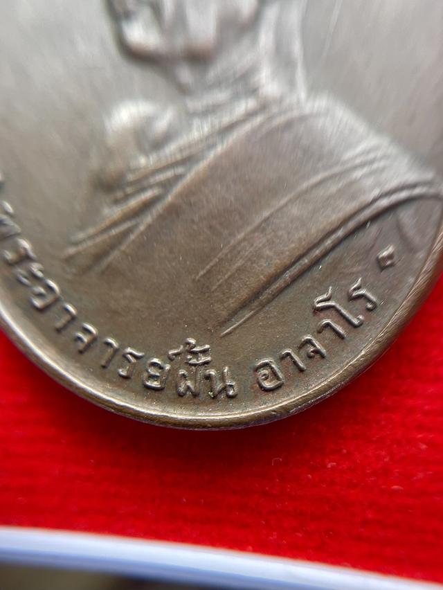 หลวงปู่ฝั้น อาจารโร รุ่นแรก ปี2507 เนื้อทองแดง วัดป่าถ้ำขาม จังหวัดสกลนคร รุ่น1 รูปที่ 9