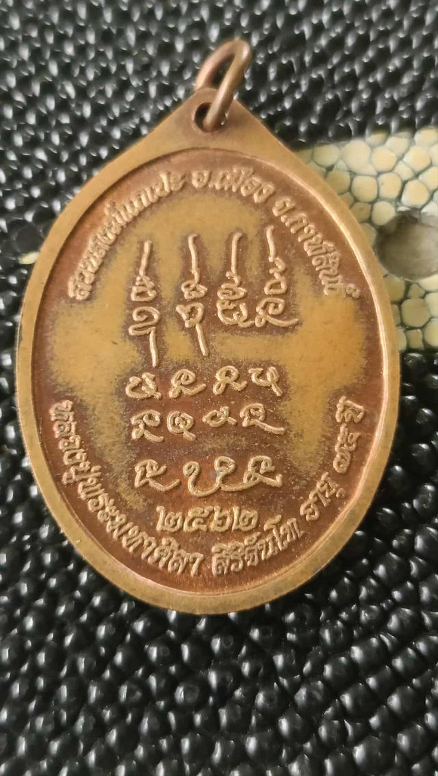 เหรียญหลวงปู่ศิลารุ่นเหนือดวงปี 62 2