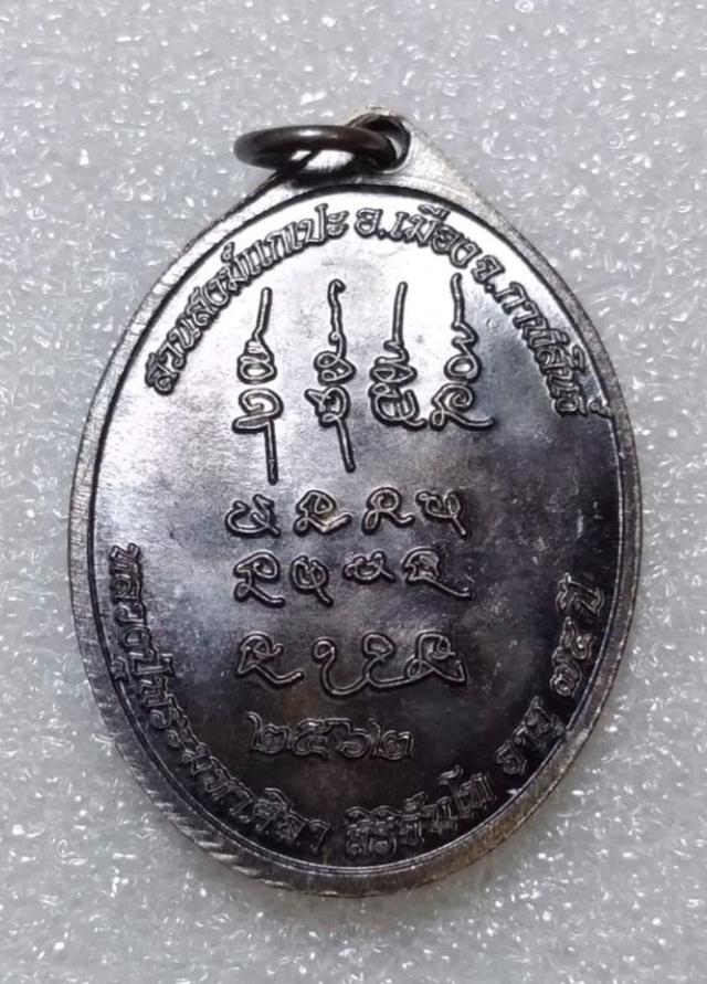 เหรียญ​หลวงปู่ศิลา​สิริจันโท 2