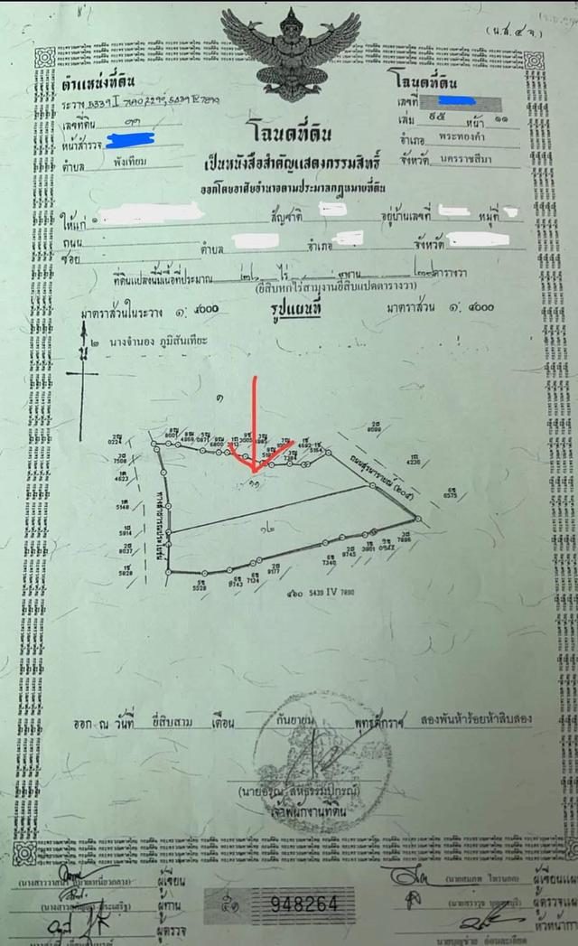 ขายที่ดิน 13 ไร่ 1 งาน 76 ตารางวา ไร่ละ 1,800,000 บาท 2