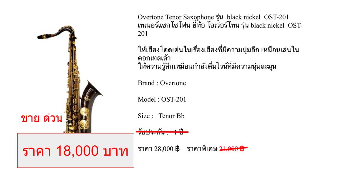 saxophone มือสอง ราคาประหยัด 18,000 บาท