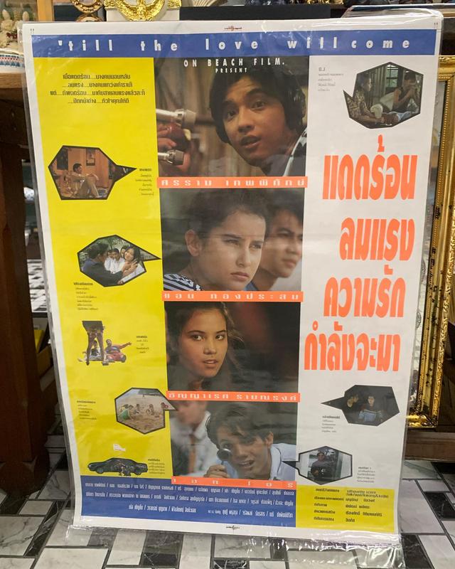 ภาพโปรสเตอร์หนังเก่า “แดดร้อน ลมแรง ความรัก กำลังจะมา” หนังไทยปี 2536 โปรสเตอร์เก่าของแท้ พร้อมเคลือบพลาสติกใส