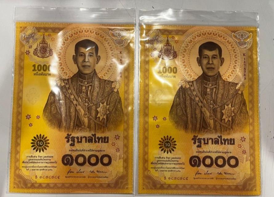 ธนบัตร 1000 บาท พระราชพิธีบรมราชาภิเษก ร.10 4