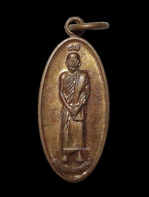 เหรียญพระครูสิริธรรมาภิรักษ์ พ่อท่านเหมิน รุ่น1 วัดพัทธสีมา จ.นครศรีธรรมราช ปี2558