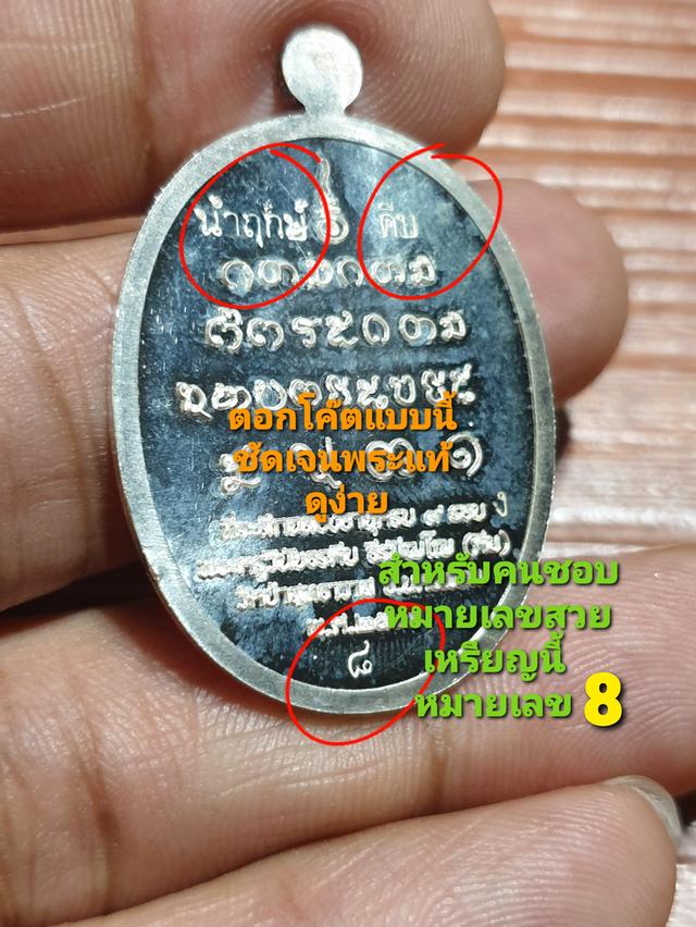 เหรียญที่ระลึกฉลองอายุครบ 9 รอบหลวงปู่คีบ วัดป่าสุทธาวาส จังหวัดนครพนม พ.ศ 2567 เนื้อเงินลงยาจีวรเหลืองฝังพลอย 9 รอบนำฤกษ์หมายเลข 8สำหรับคนชอบเลขสวย รูปที่ 3