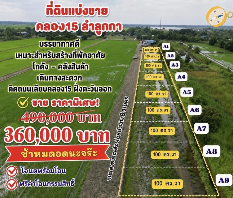 ที่ดินคลอง 15 ลำลูกกา 1