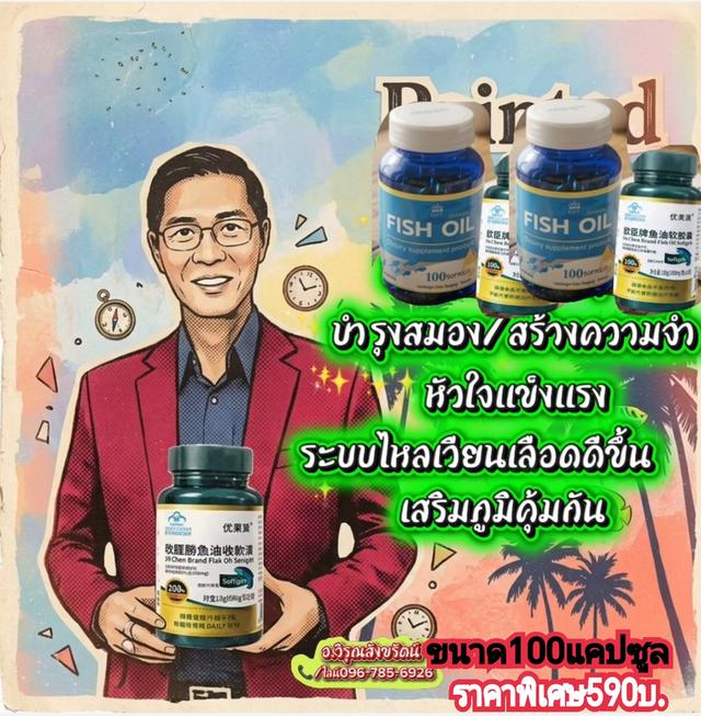 Fish​ oil​ น้ำมันปลาของแท้