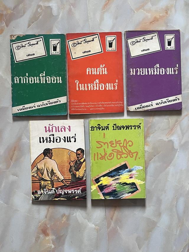 หนังสือมือสองและของสะสม (ขายหมดแล้วครับ) รูปที่ 11