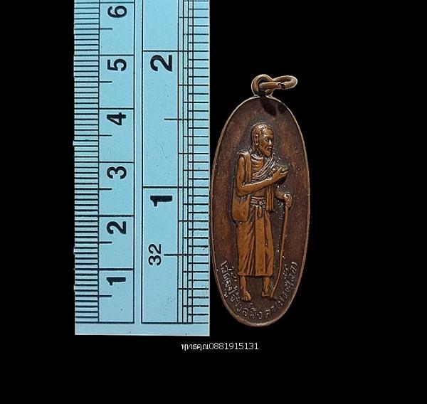 เหรียญเสด็จปู่เจ้าสมิงคา ทวดเสือ รุ่นแรก นครศรีธรรมราช ปี2513