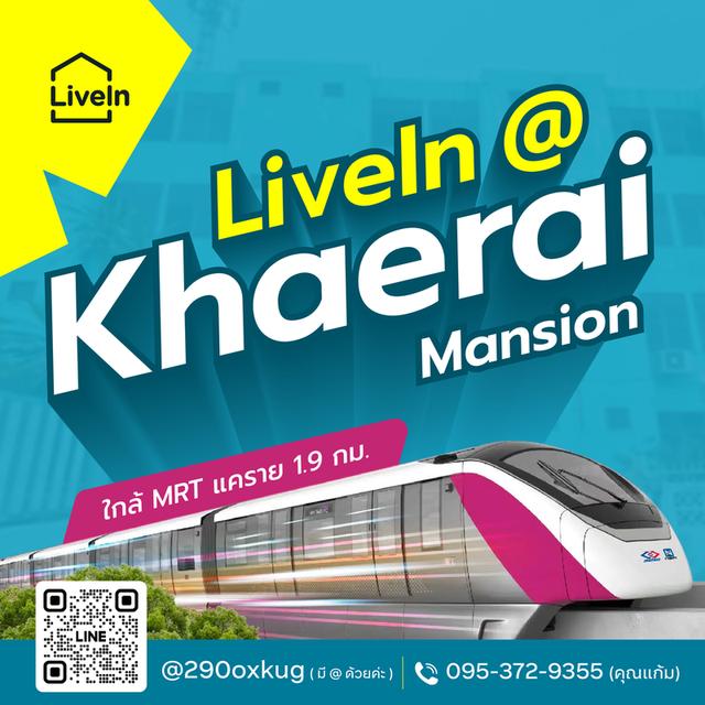 อพาร์ทเม้นท์ให้เช่า LiveIn @ Khaerai Mansion ย่านติวานนท์28 ใกล้ MRT แคราย 