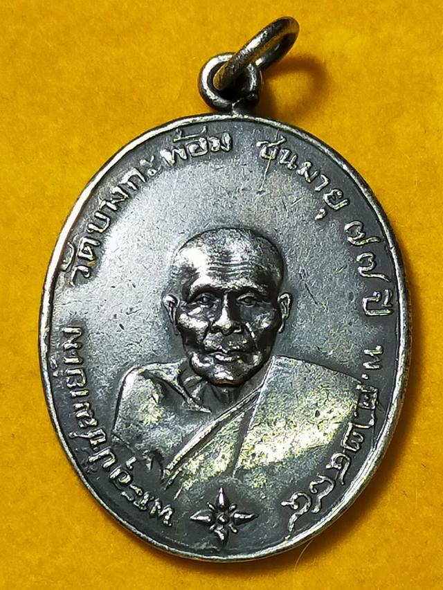 เหรียญหลวงพ่อคง วัดบางกะพ้อม