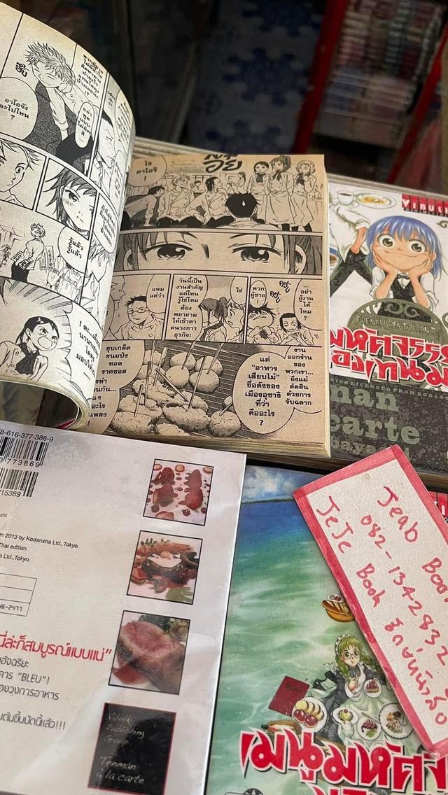 หนังสือการ์ตูน เมนูมหัศจรรย์ ของเทนมะ 1-4 จบ