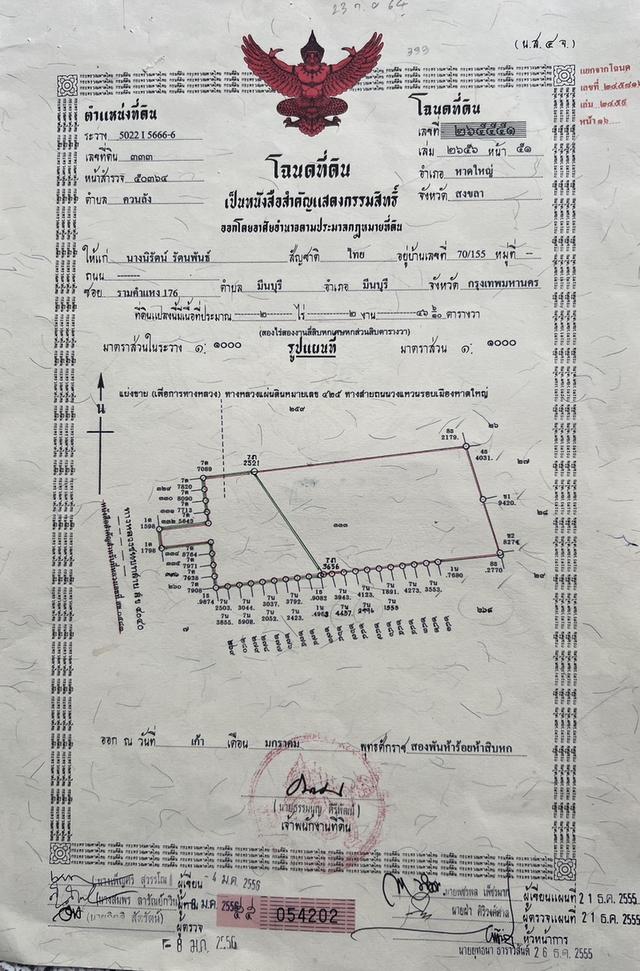 ขายที่ดินทำเลดี ใกล้สนามบินหาดใหญ่