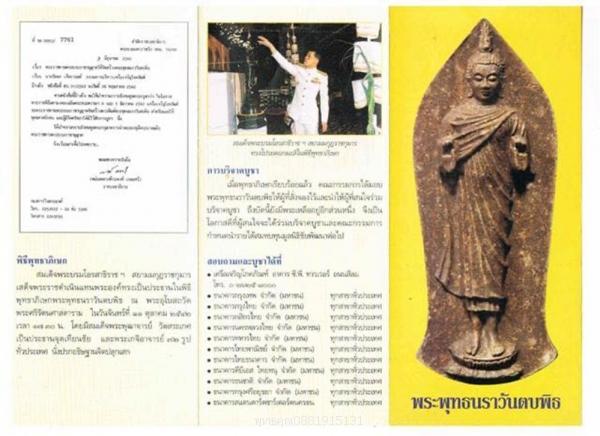 พระพุทธนราวันตบพิธ 72 พรรษา ปี2542 5