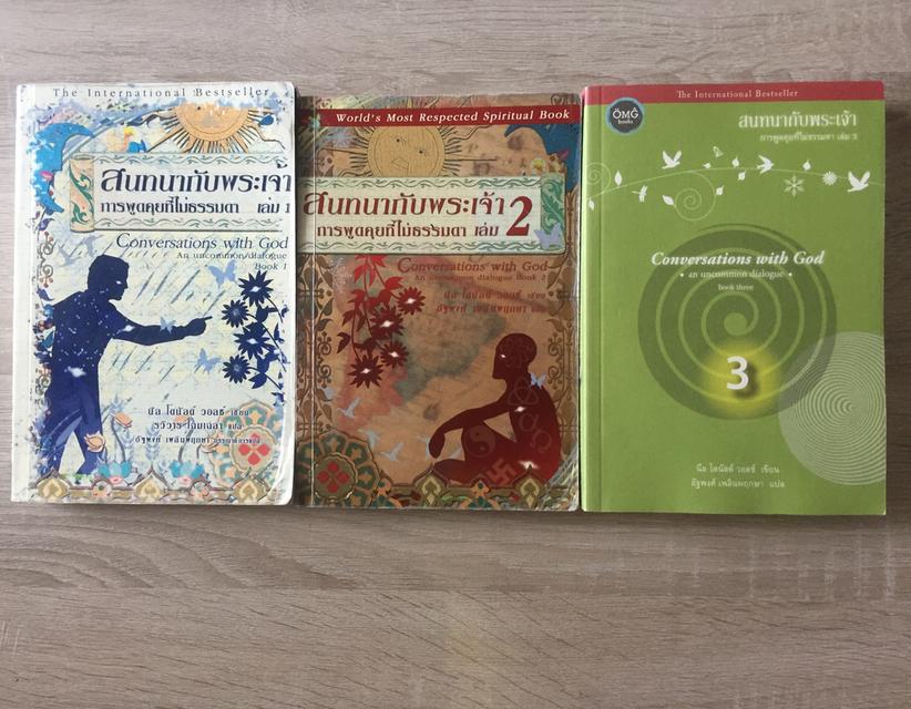 หนังสือสือแปล สนทนากับพระเจ้า เล่ม 1-4
