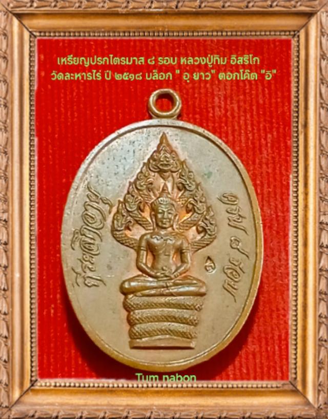 พระเครื่อง เครื่องราง ของขลัง