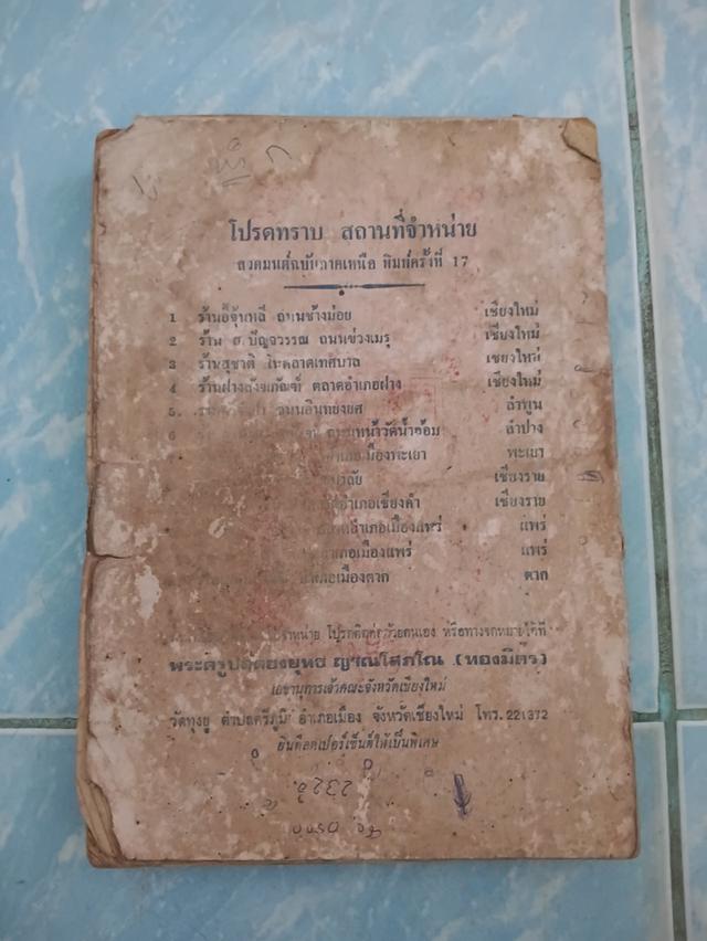 หนังสือสวดมนต์เก็บเก่า รูปที่ 3