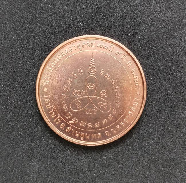 109 เหรียญแซยิดครบรอบ 73 ปี หลวงพ่อคูณ ปี2538 วัดบ้านไร่ จ.นครราชสีมา 2