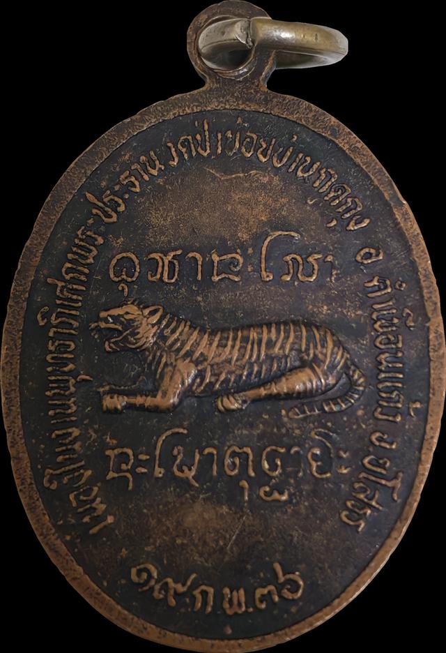 เหรียญหลวงปู่อ้วน จันทสาโร รูปที่ 2