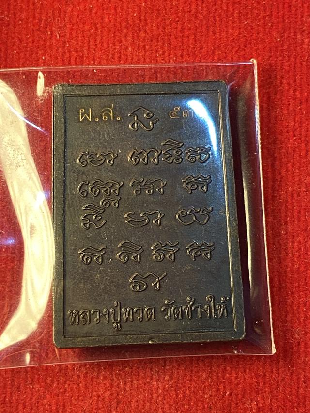 โต๊ะหมู่มหามงคลหลวงปู่ทวดวัดช้างให้