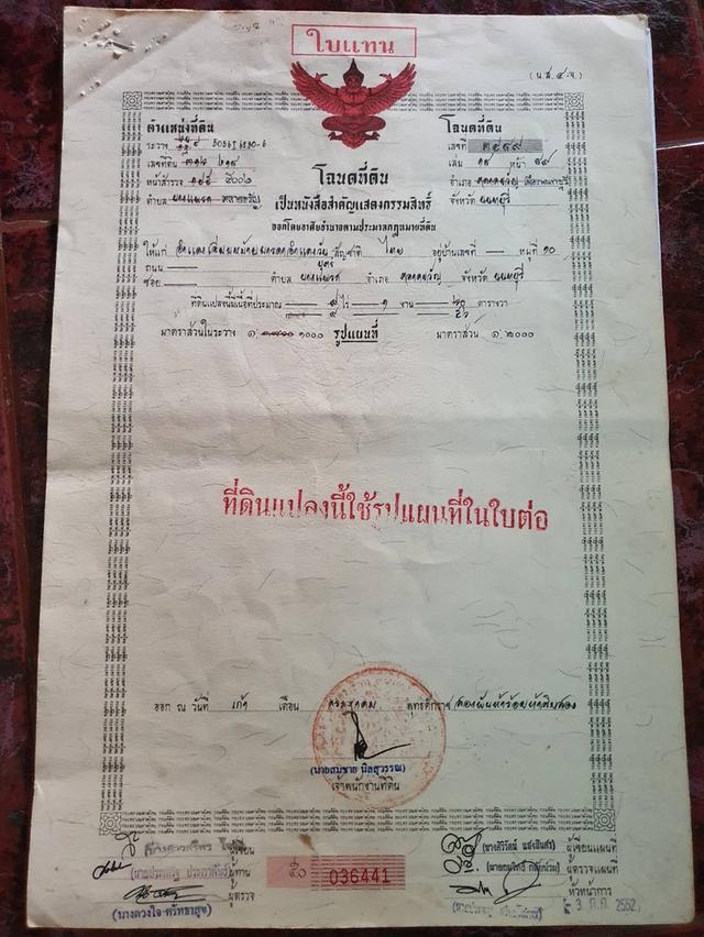 ขายที่ดินติดถนนติวานนท์ 2