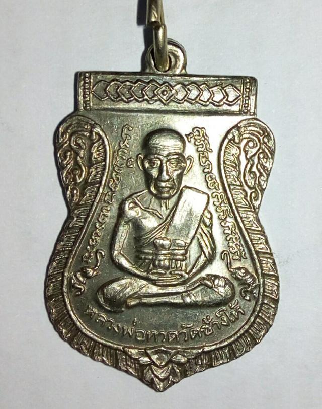 หลวงปูทวด หลัง หลวงปู่ทิม ปี 08 1