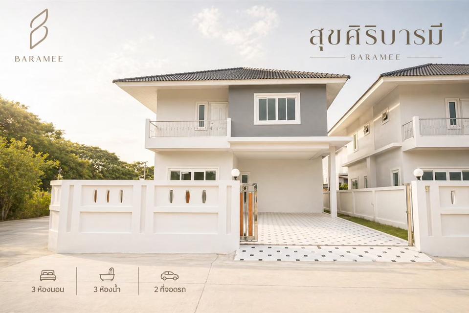 บ้านเดี่ยว2ชั้น ราคาเริ่ม 3.89 ล้าน 1