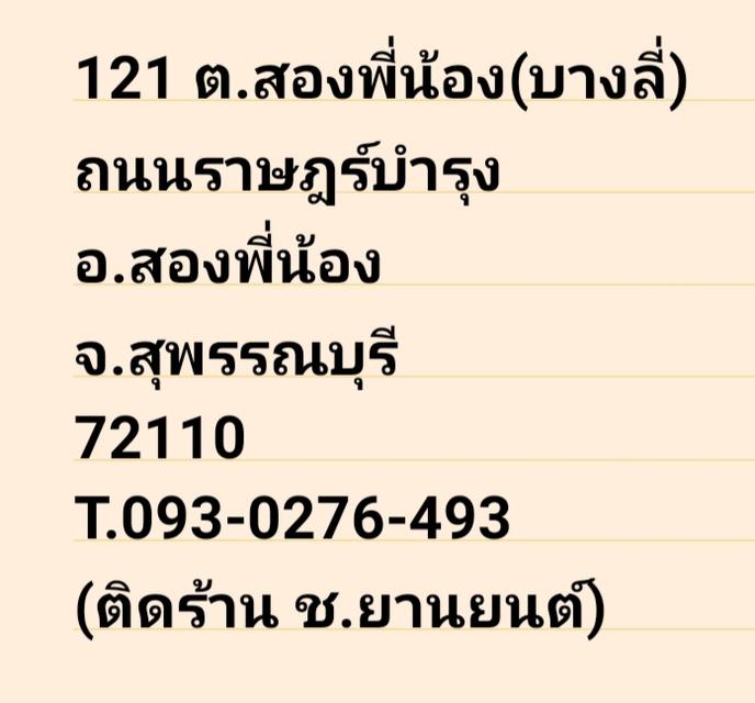 ขายบ้านไม้เก่า 1 ชั้นพร้อมที่ดิน 26ตรว.ต.บางลี่ อ.สองพี่น้อง จ.สุพรรณบุรี ทำเลค้าขาย 2
