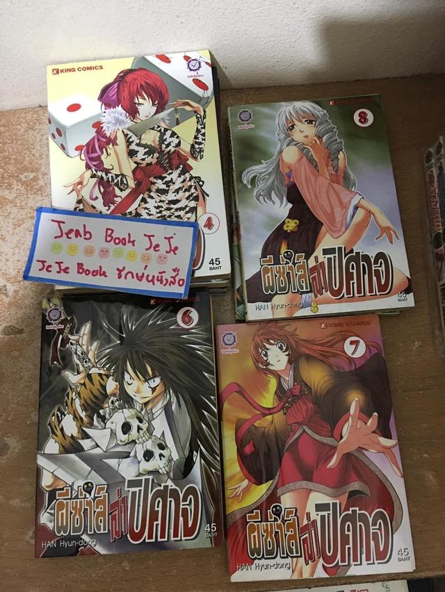 หนังสือการ์ตูน ผีซ่าส์ล่าปีศาจ 1-9 จบ 2