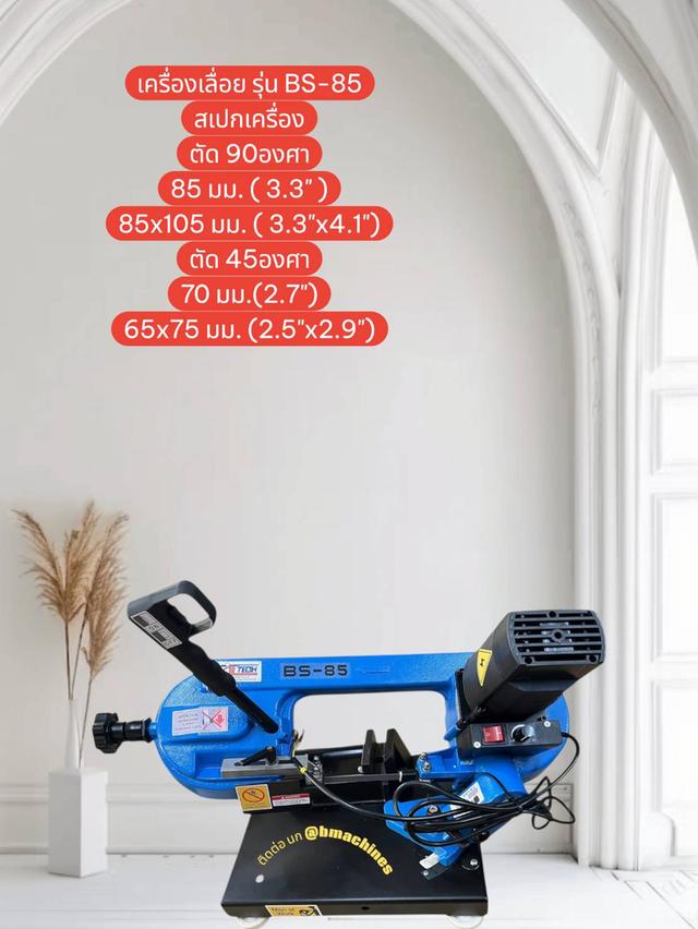 เครื่องเลื่อย รุ่น BS-85 รูปย่อยที่ 2