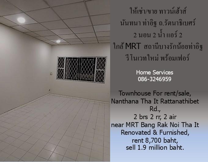 ขายด่วน ทาวน์เฮ้าส์ นันทนา ท่าอิฐ ถ.รัตนาธิเบศร์ 2 นอน พร้อมเฟอร์ แอร์ 2 ใกล้ MRT สถานีบางรักน้อยท่าอิฐ ทาสีใหม่  2