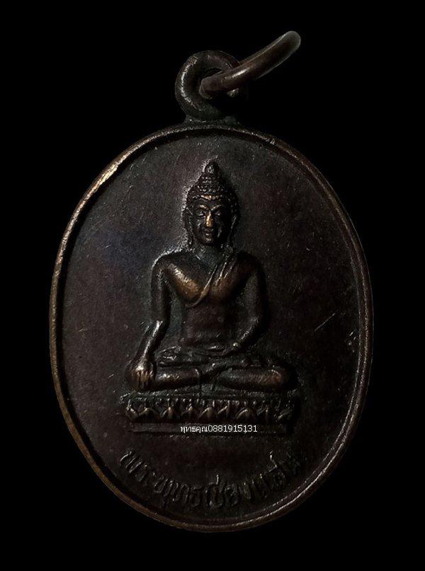 รูป เหรียญพระพุทธเชียงแสน รุ่น1 วัดโนนม่วง ศรีสะเกษ ปี2518