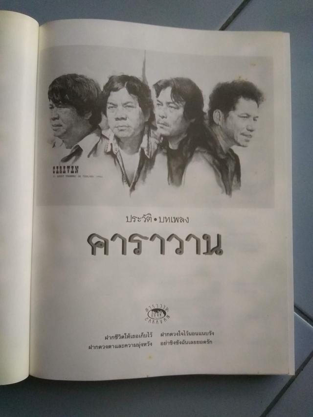 หนังสือ คาราวาน ประวัติ บทเพลง สภาพใหม่ 2