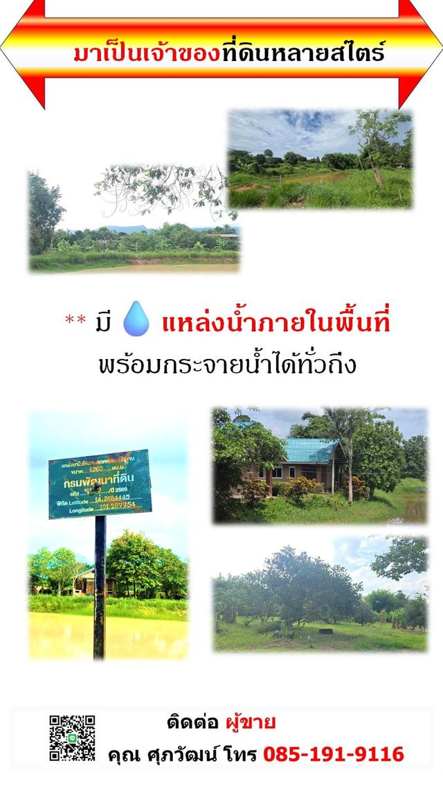 ขายที่ 32 ไร่ กลางแหล่งท่องเที่ยว ต.หินตั้ง จ.นครนายก 8