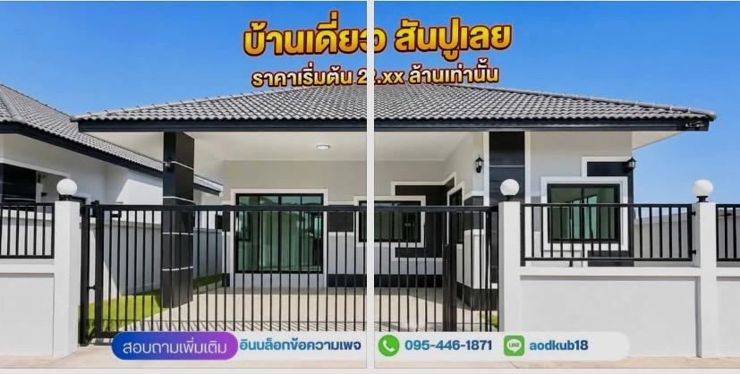 ขายบ้านพร้อมอยู่ จ.เชียงใหม่ 8