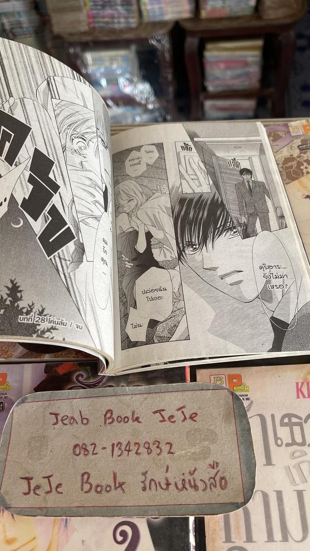 หนังสือการ์ตูน รักเธอเกินห้ามใจ 1-7  จบ รูปที่ 5
