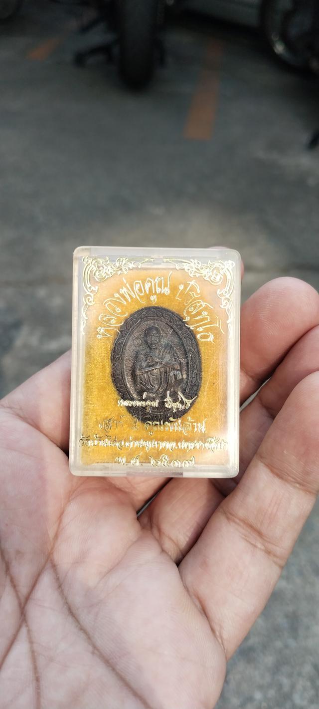 เหรียญหล่อหลวงพ่อคูณ  ปริสุทโธ วัดบ้านไร่