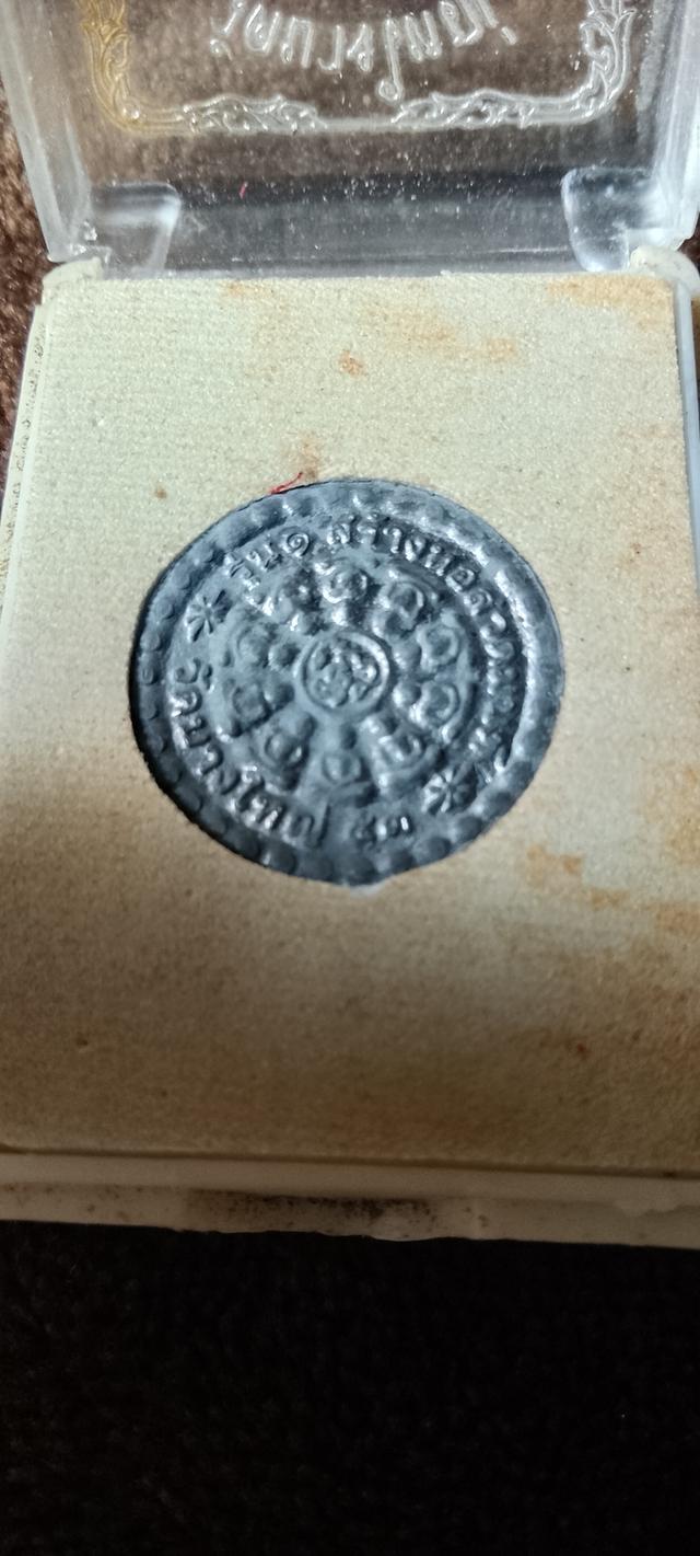 เหรียญ วัดบางใหญ่ รุ่น1 . รูปที่ 3