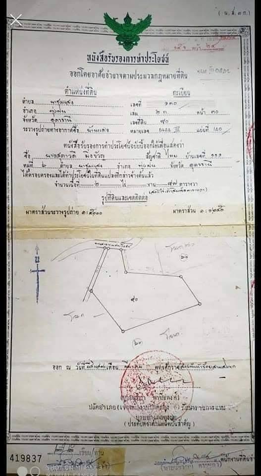 ที่ดินจ.อุดร.นส3ก 2ไร่97ตรว. ยกแปลง390,000 บาท ตรงข้ามโรงเรียนโนนสมบูรณ์ หมู่บ้านโนนสมบูรณ์ ต.นาชุมแสง อ.ทุ่งฝน จ.อุดรธานี อยู่ในชุมชน ติดถนน น้ำปะปา 5