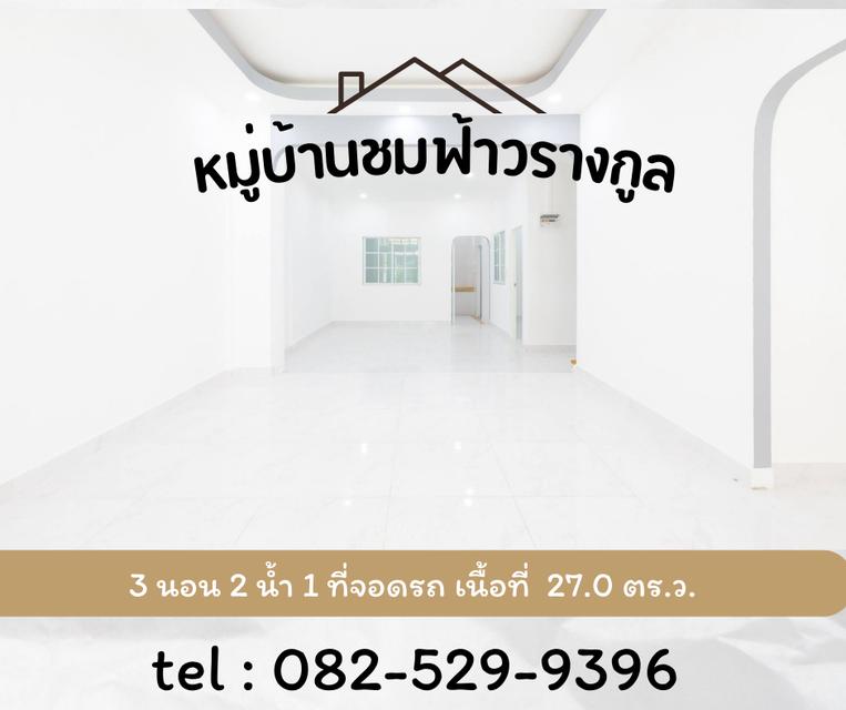 ชมฟ้าวรางกูล รังสิต - คลอง 2 6