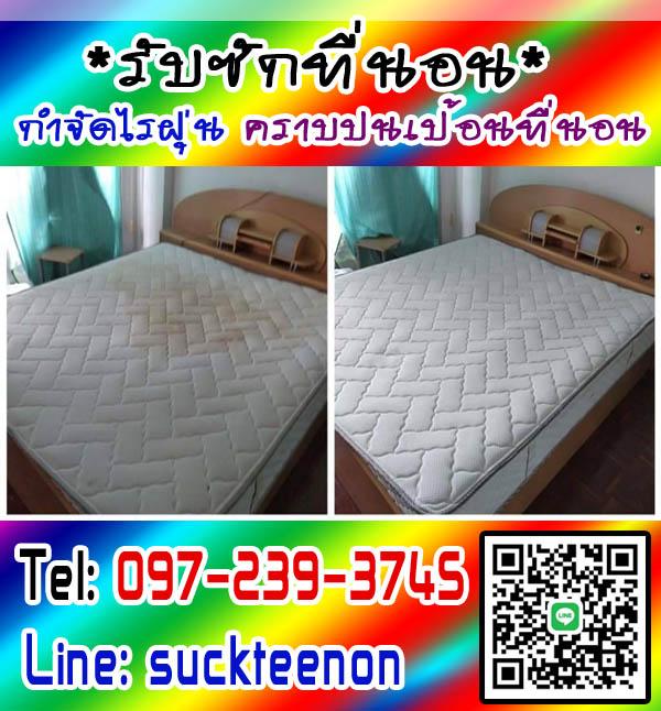 รับจ้างซักเบาะรถยนต์ ซักที่นอน ซักโซฟา ซักผ้าม่าน