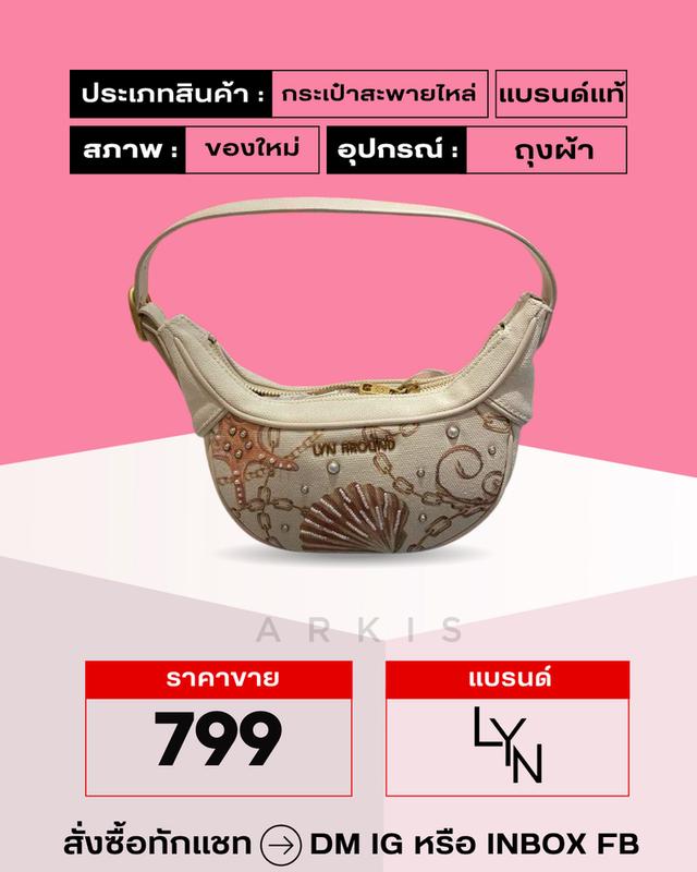 กระเป๋าถือ LYN